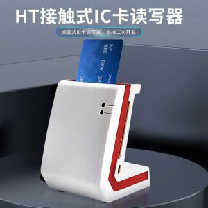 HT型接觸式卡讀寫器