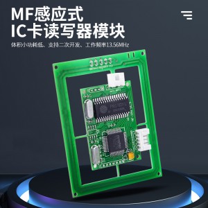 MF感應(yīng)式IC卡讀寫(xiě)模塊