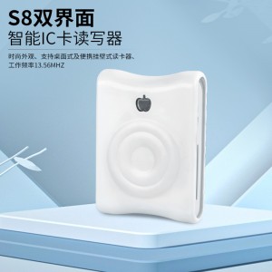 S8感應(yīng)式IC卡讀寫器