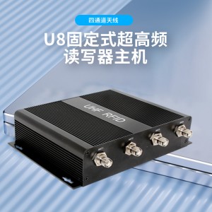 U8型固定式超高頻讀寫器